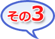 その1